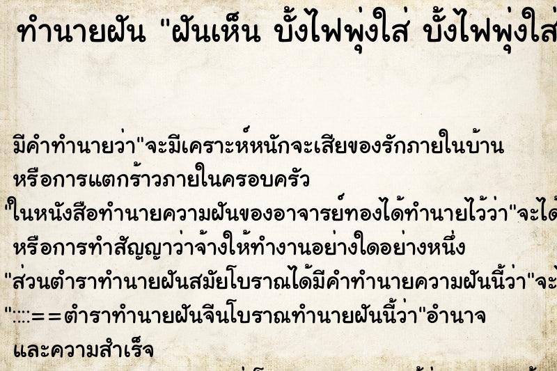 ทำนายฝันฝันเห็นบั้งไฟพุ่งใส่บั้งไฟพุ่งใส่ ทำนายฝันทำนายฝันฝันเห็นบั้งไฟพุ่งใส่บั้งไฟพุ่งใส่